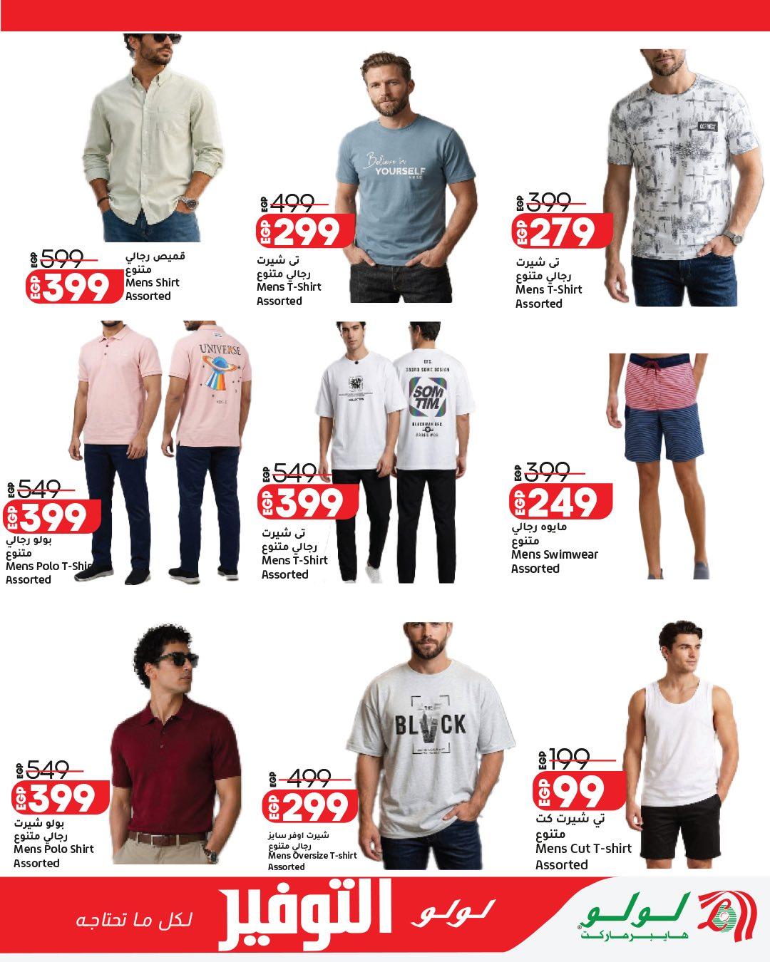 عروض لولو 28 إبريل - 12 مايو 2026 صفحة 24