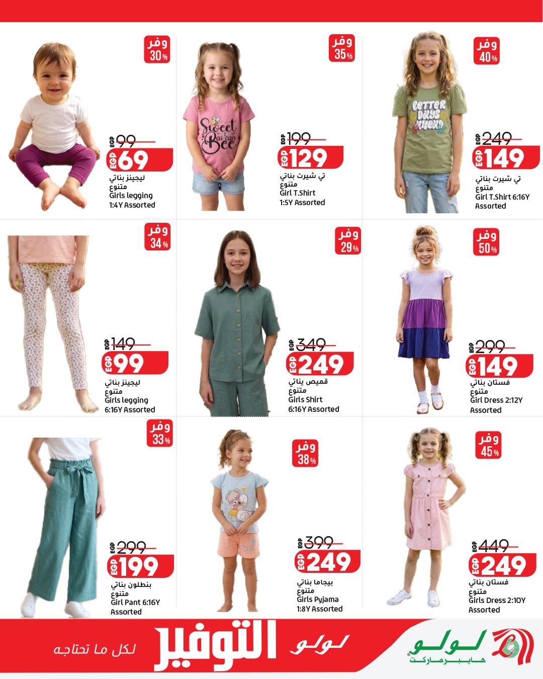 عروض لولو 28 إبريل - 12 مايو 2026 صفحة 25