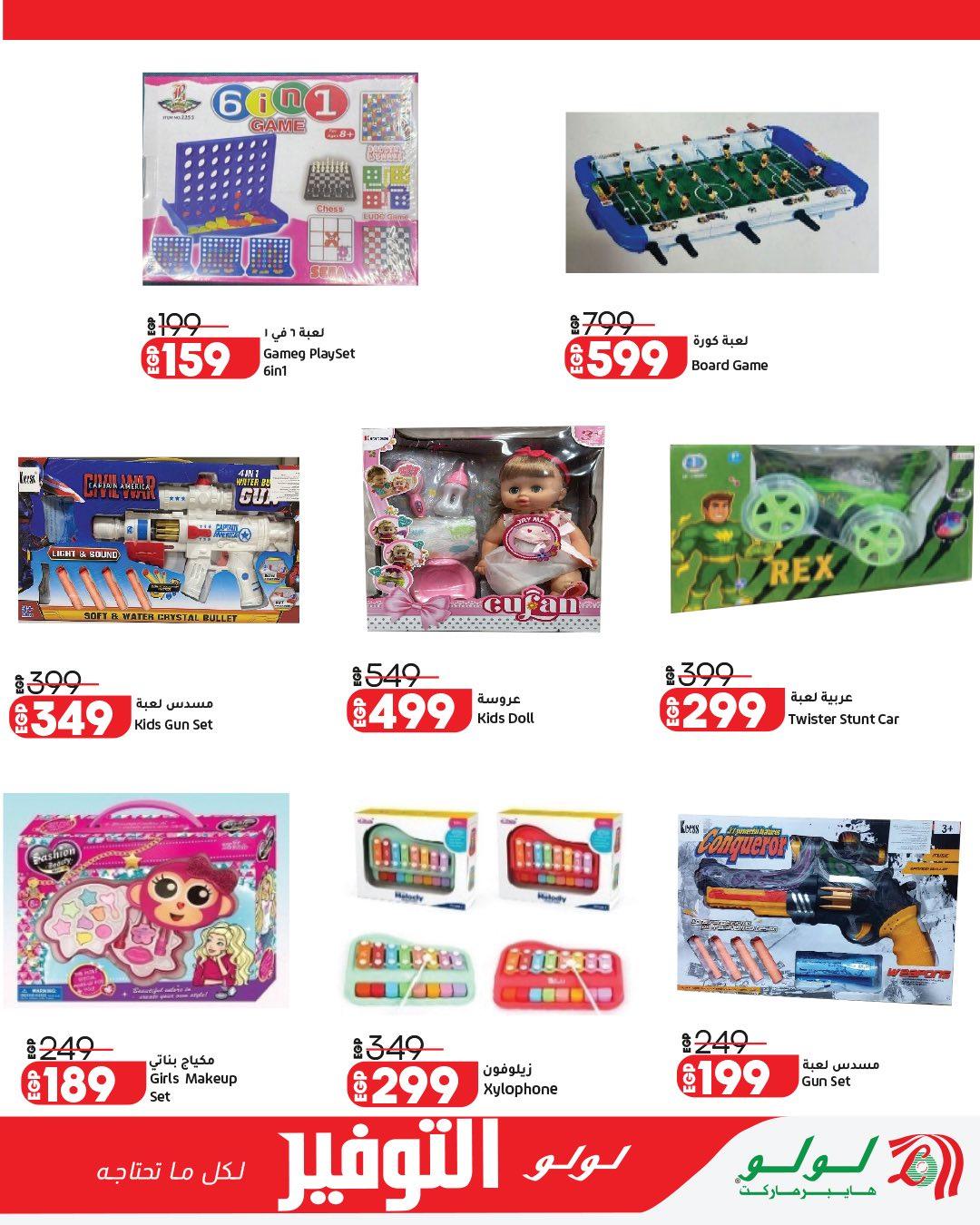 عروض لولو 28 إبريل - 12 مايو 2026 صفحة 27