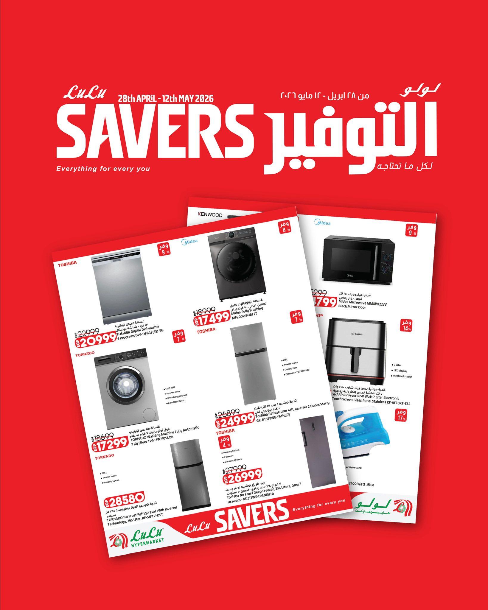 عروض لولو 28 إبريل - 12 مايو 2026 صفحة 28