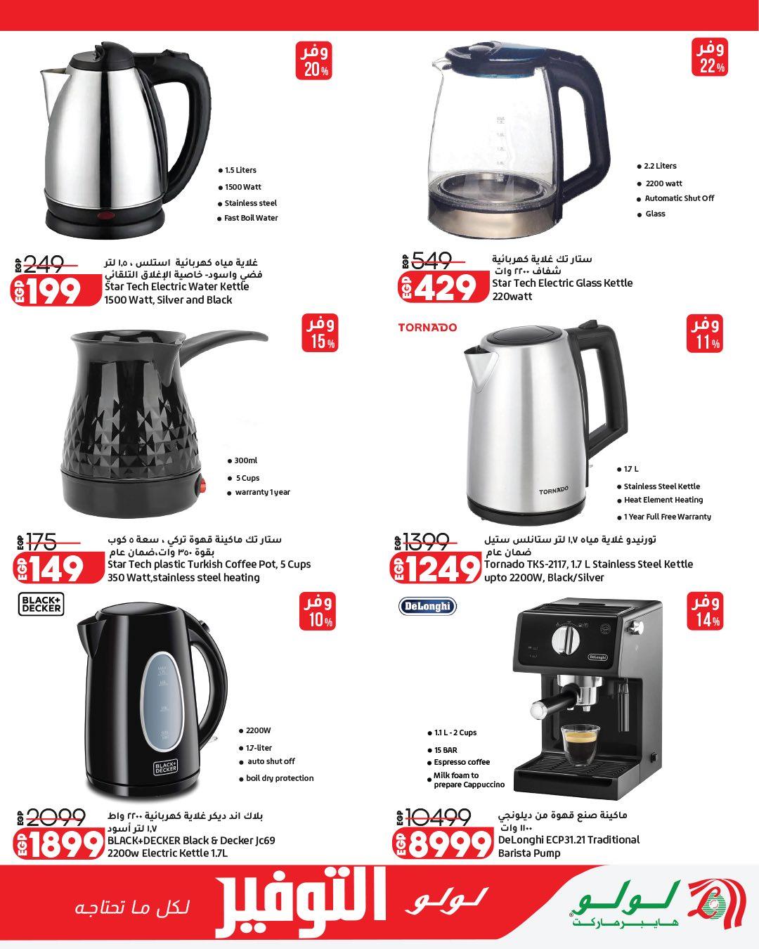 عروض لولو 28 إبريل - 12 مايو 2026 صفحة 4