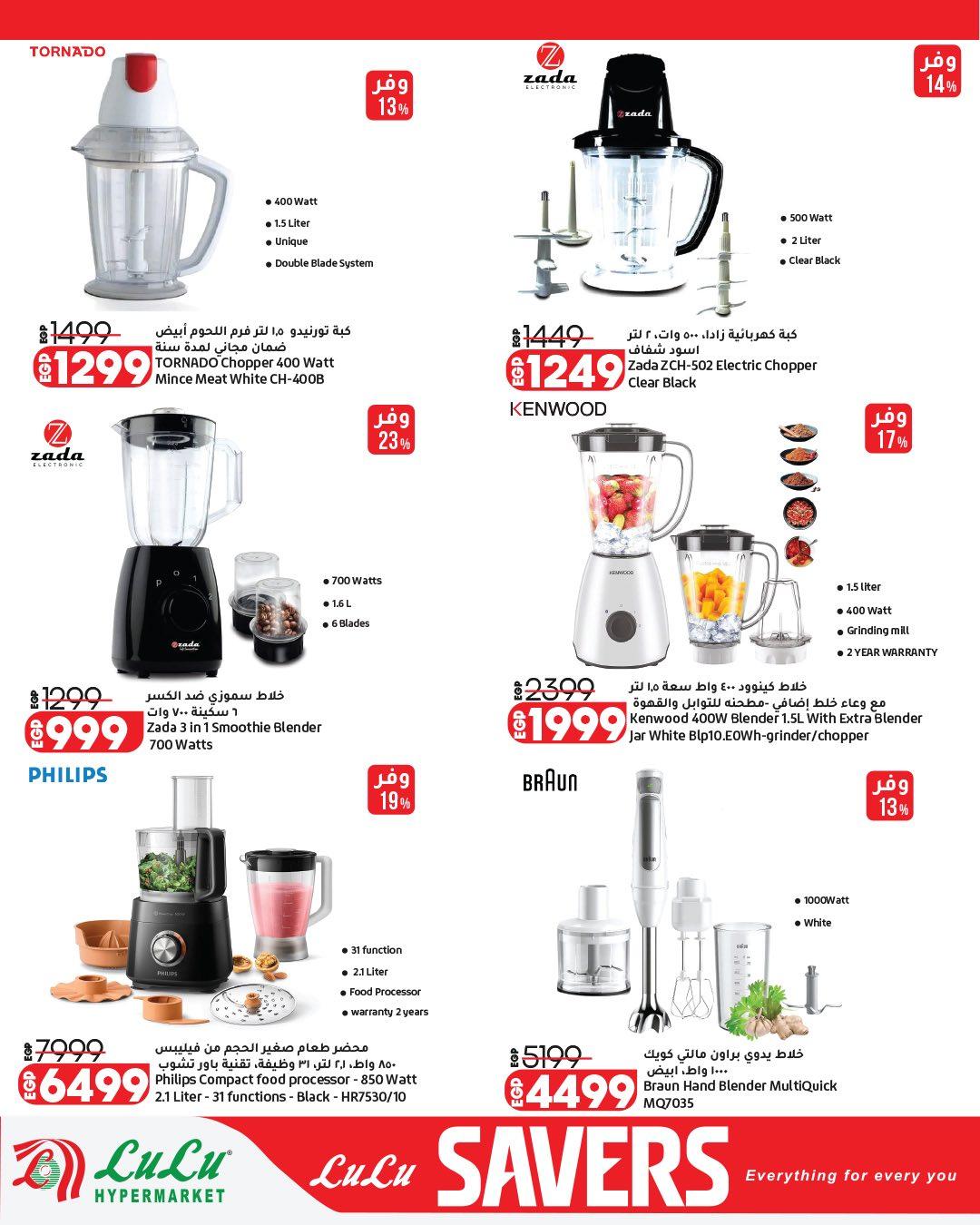 عروض لولو 28 إبريل - 12 مايو 2026 صفحة 5