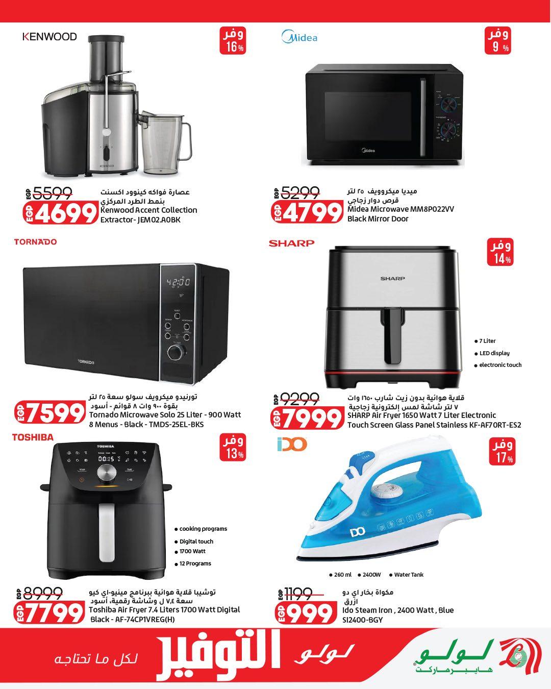 عروض لولو 28 إبريل - 12 مايو 2026 صفحة 6