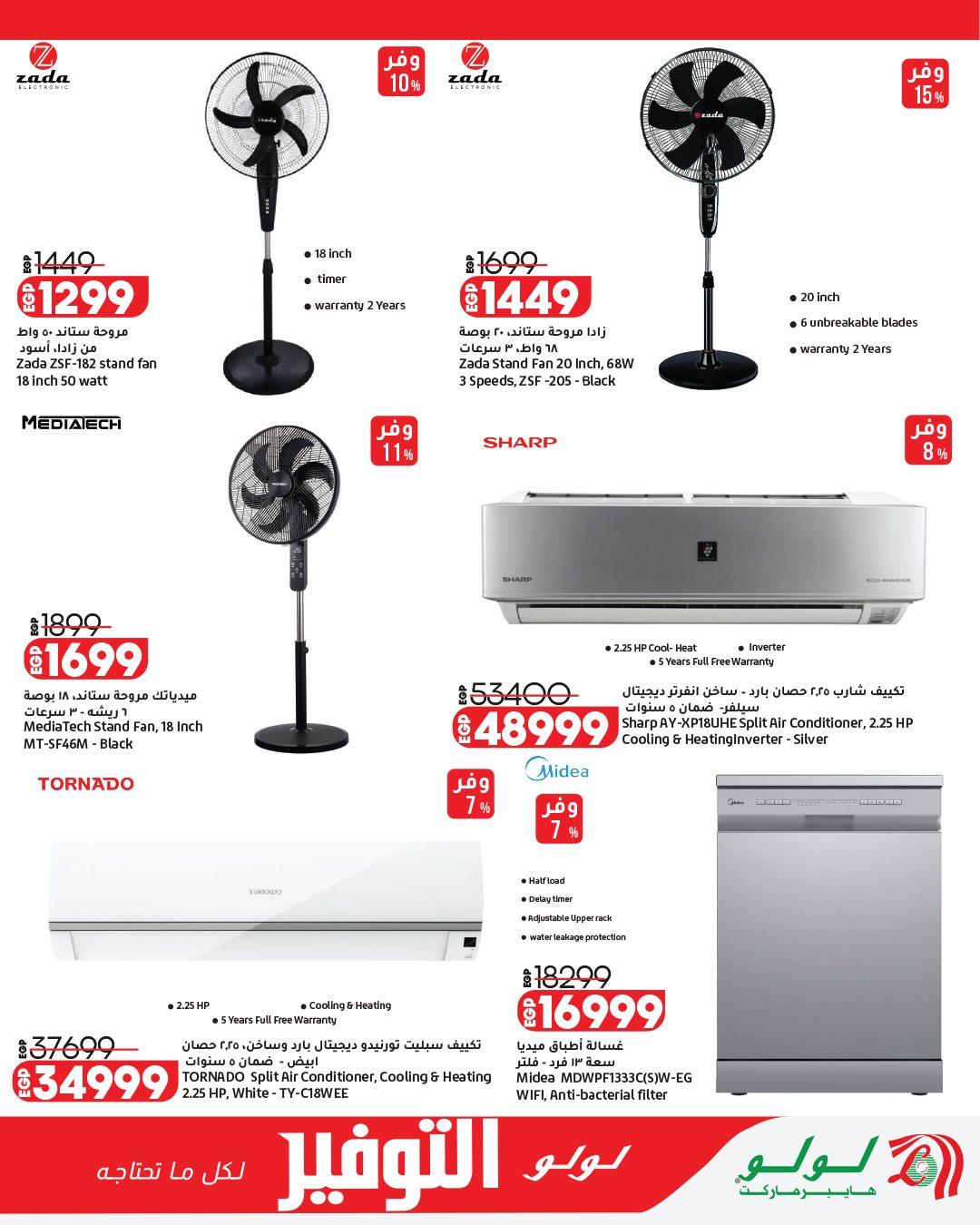 عروض لولو 28 إبريل - 12 مايو 2026 صفحة 8