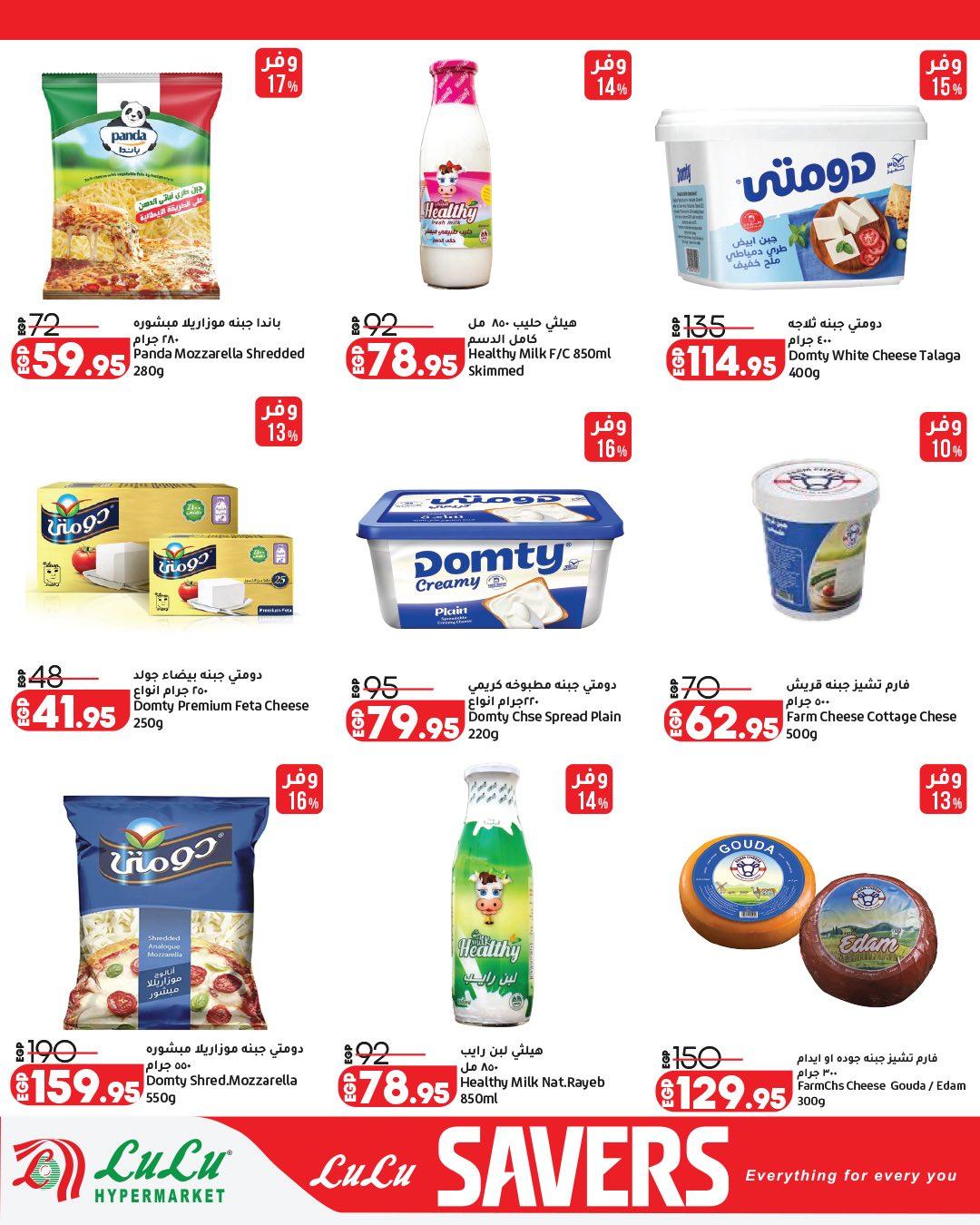 عروض لولو  سلع الغذائية 28 إبريل - 12 مايو 2026 صفحة 10