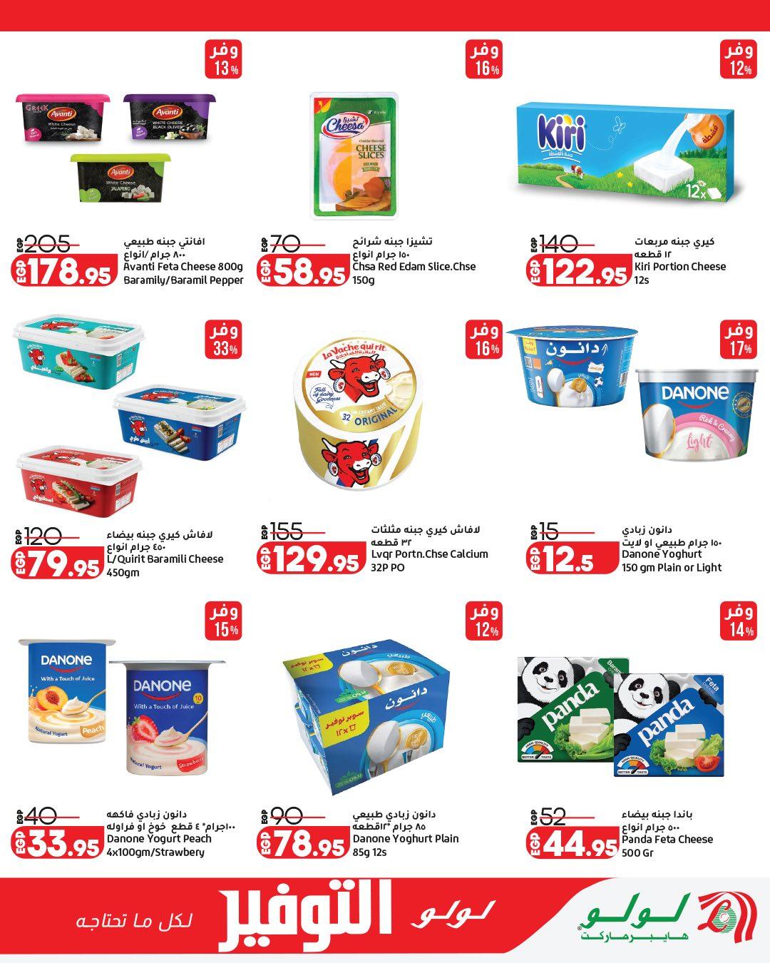 عروض لولو  سلع الغذائية 28 إبريل - 12 مايو 2026 صفحة 11