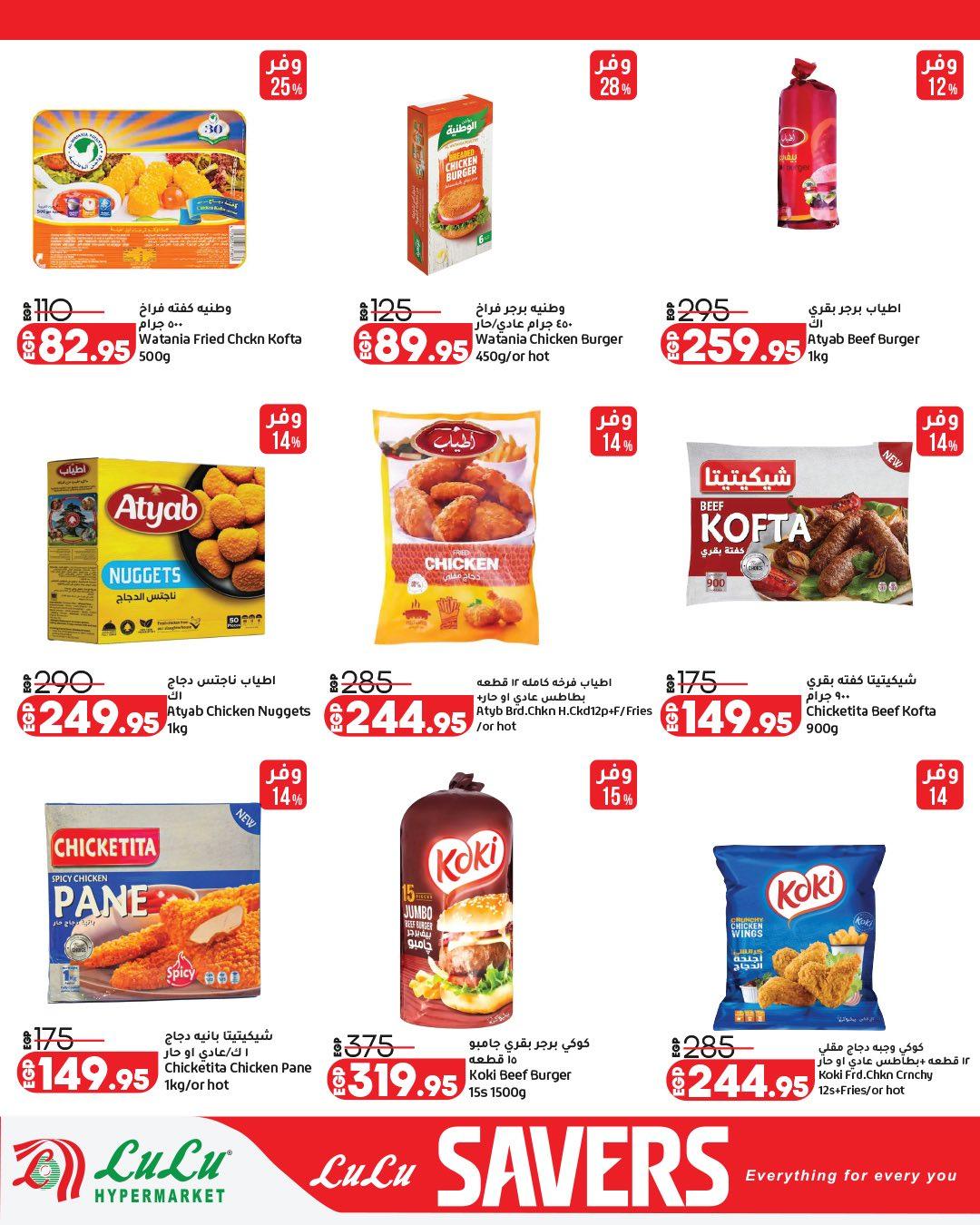 عروض لولو  سلع الغذائية 28 إبريل - 12 مايو 2026 صفحة 12