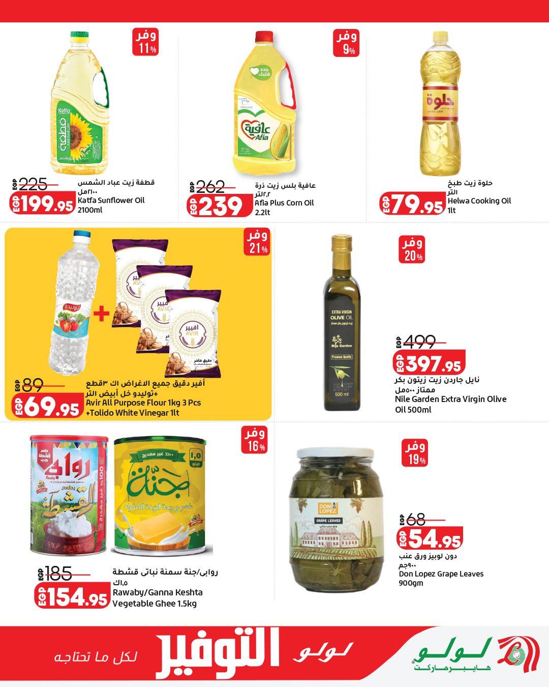 عروض لولو  سلع الغذائية 28 إبريل - 12 مايو 2026 صفحة 15
