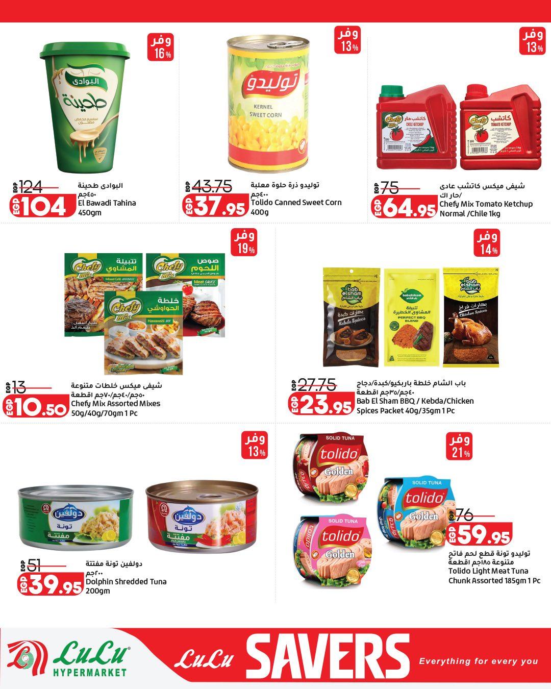 عروض لولو  سلع الغذائية 28 إبريل - 12 مايو 2026 صفحة 16