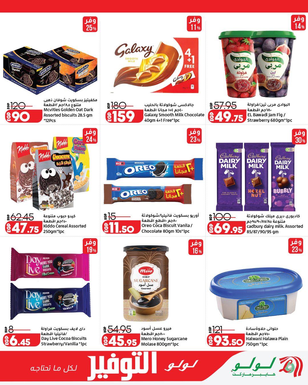 عروض لولو  سلع الغذائية 28 إبريل - 12 مايو 2026 صفحة 17