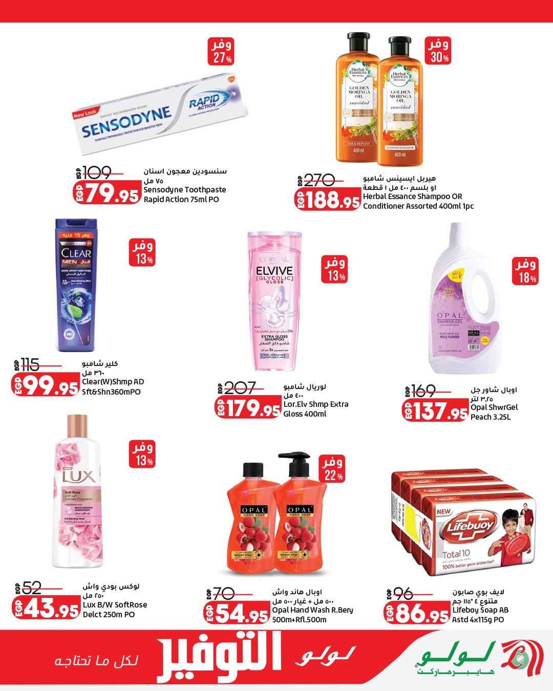 عروض لولو  سلع الغذائية 28 إبريل - 12 مايو 2026 صفحة 19