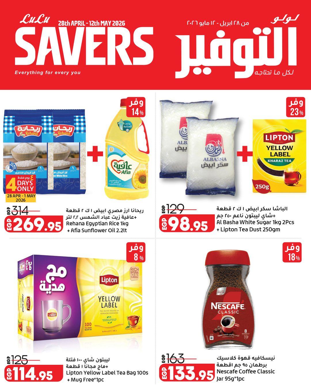 عروض لولو  سلع الغذائية 28 إبريل - 12 مايو 2026 صفحة 2