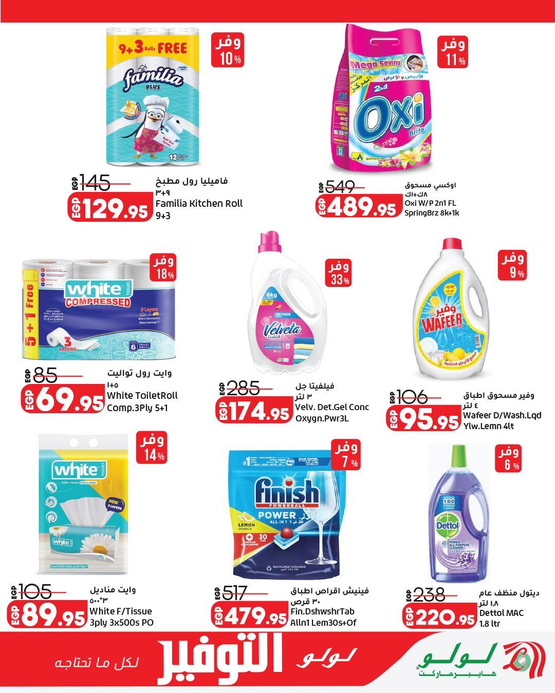 عروض لولو  سلع الغذائية 28 إبريل - 12 مايو 2026 صفحة 21