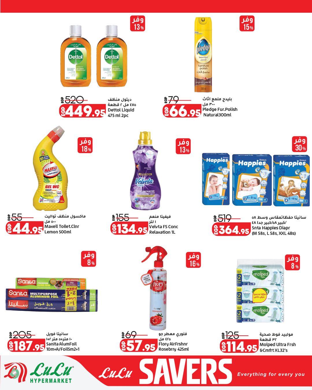 عروض لولو  سلع الغذائية 28 إبريل - 12 مايو 2026 صفحة 22