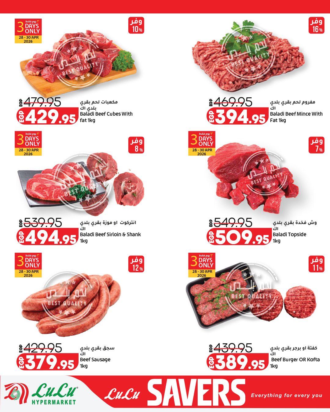 عروض لولو  سلع الغذائية 28 إبريل - 12 مايو 2026 صفحة 4