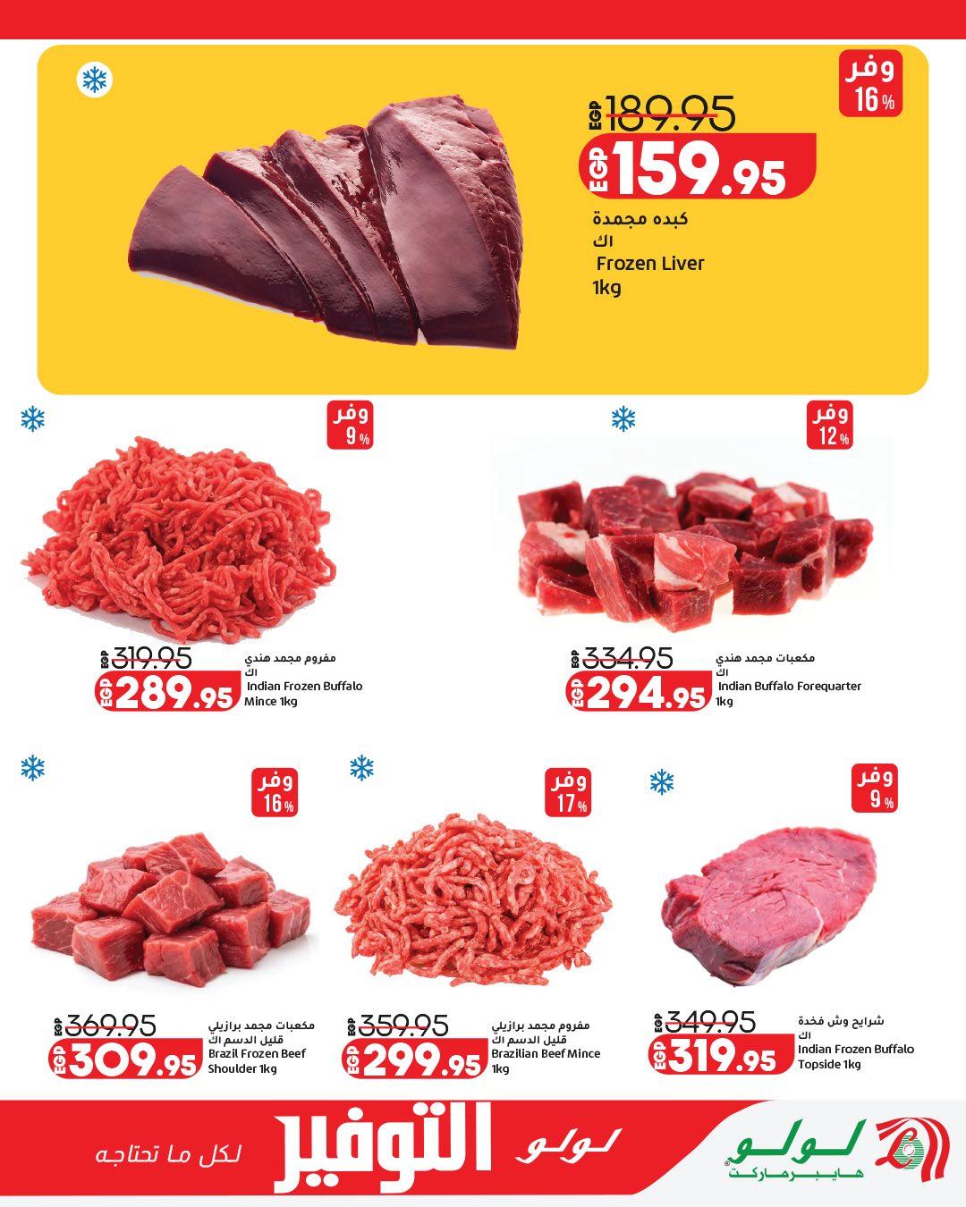 عروض لولو  سلع الغذائية 28 إبريل - 12 مايو 2026 صفحة 5