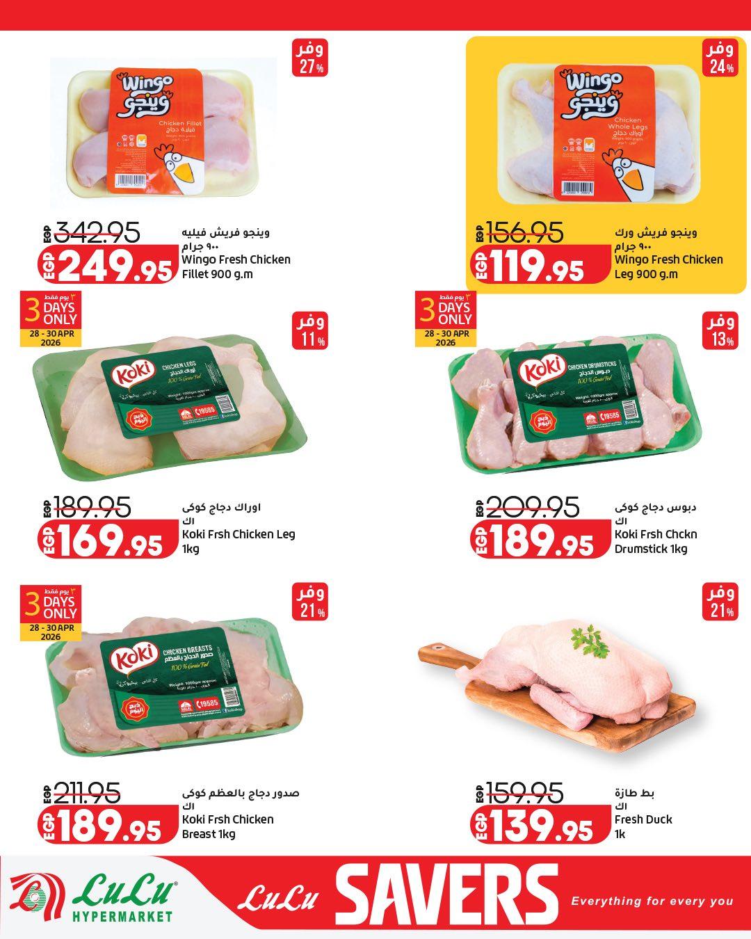 عروض لولو  سلع الغذائية 28 إبريل - 12 مايو 2026 صفحة 6