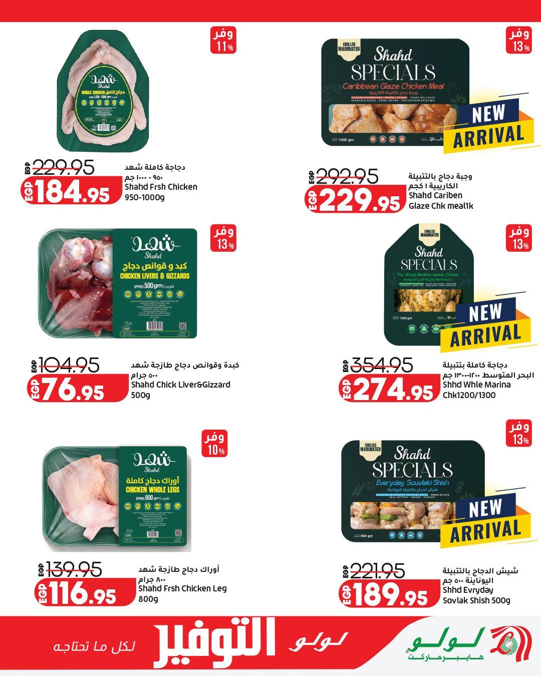 عروض لولو  سلع الغذائية 28 إبريل - 12 مايو 2026 صفحة 7