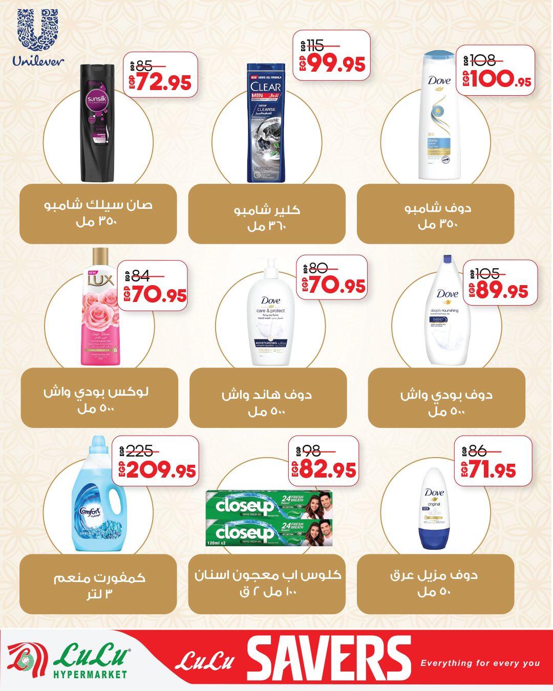 عروض لولو 28 إبريل - 12 مايو 2026 صفحة 3