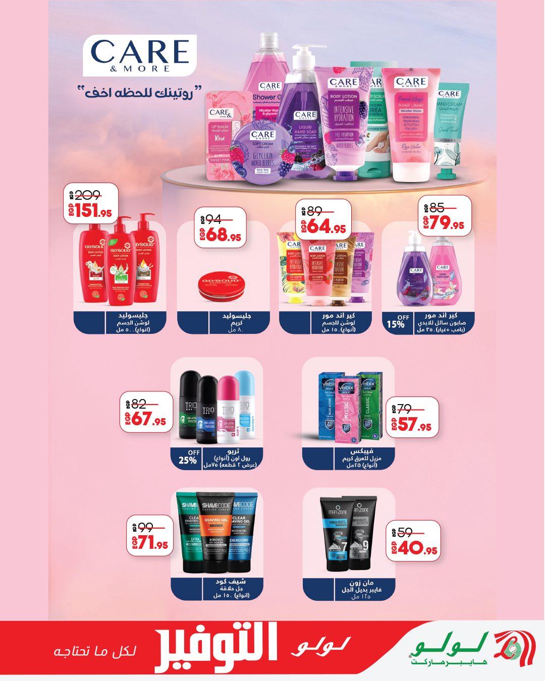عروض لولو 28 إبريل - 12 مايو 2026 صفحة 4