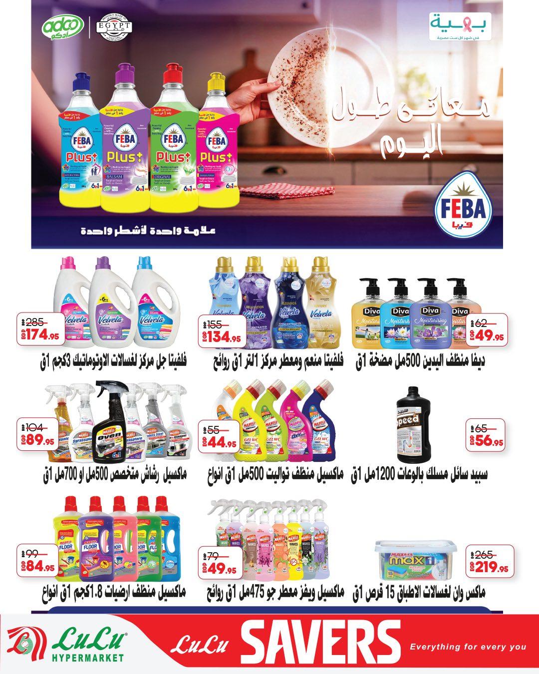 عروض لولو 28 إبريل - 12 مايو 2026 صفحة 7