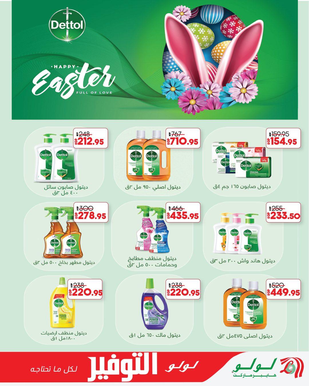 عروض لولو 28 إبريل - 12 مايو 2026 صفحة 8