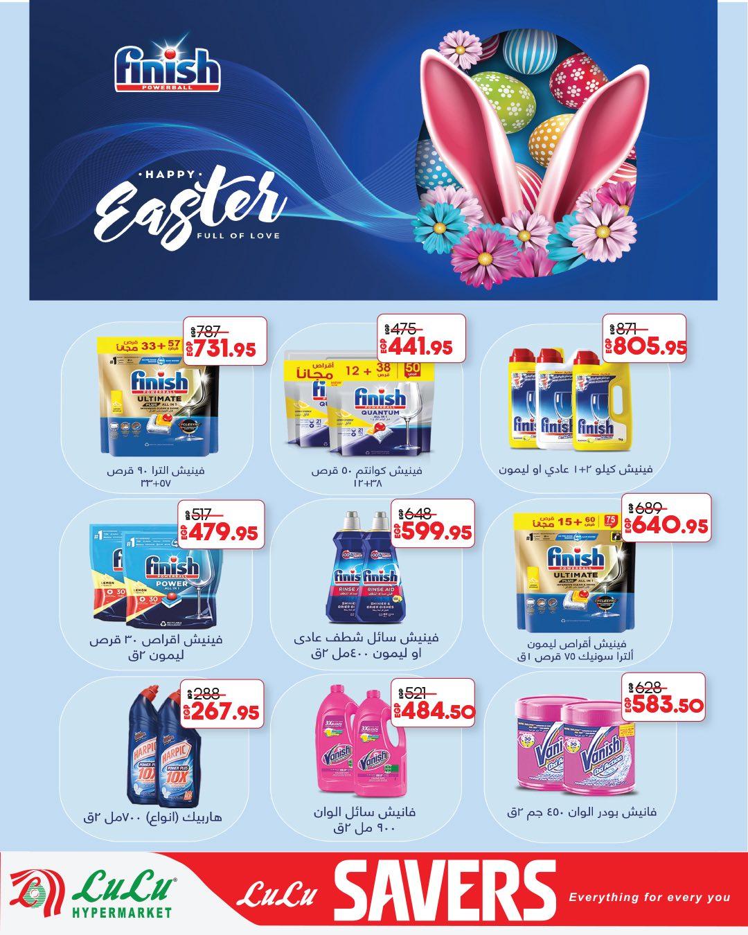 عروض لولو 28 إبريل - 12 مايو 2026 صفحة 9