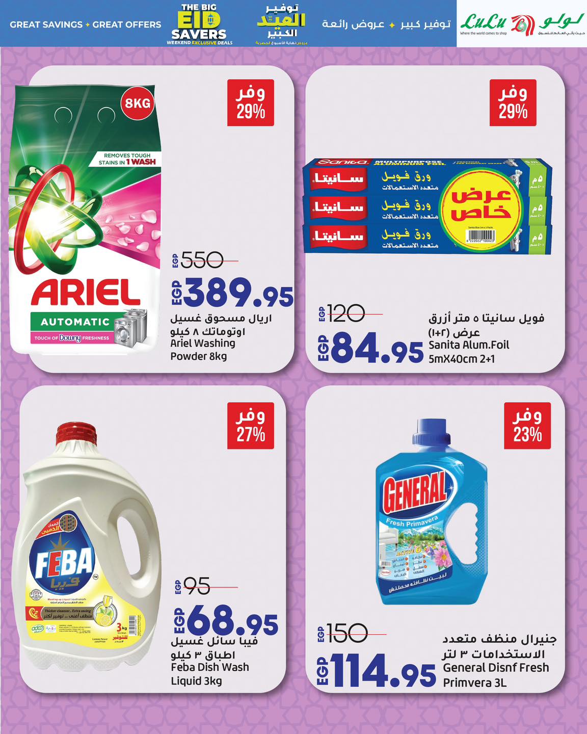 lulu-hypermarket offers from 28may to 1may 2025 عروض لولو هايبر ماركت من 28 مايو حتى 1 مايو 2025 صفحة رقم 11