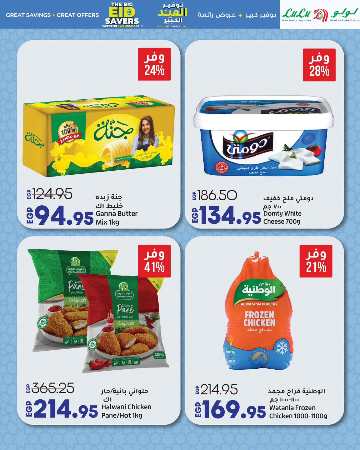 lulu-hypermarket offers from 28may to 1may 2025 عروض لولو هايبر ماركت من 28 مايو حتى 1 مايو 2025 صفحة رقم 9