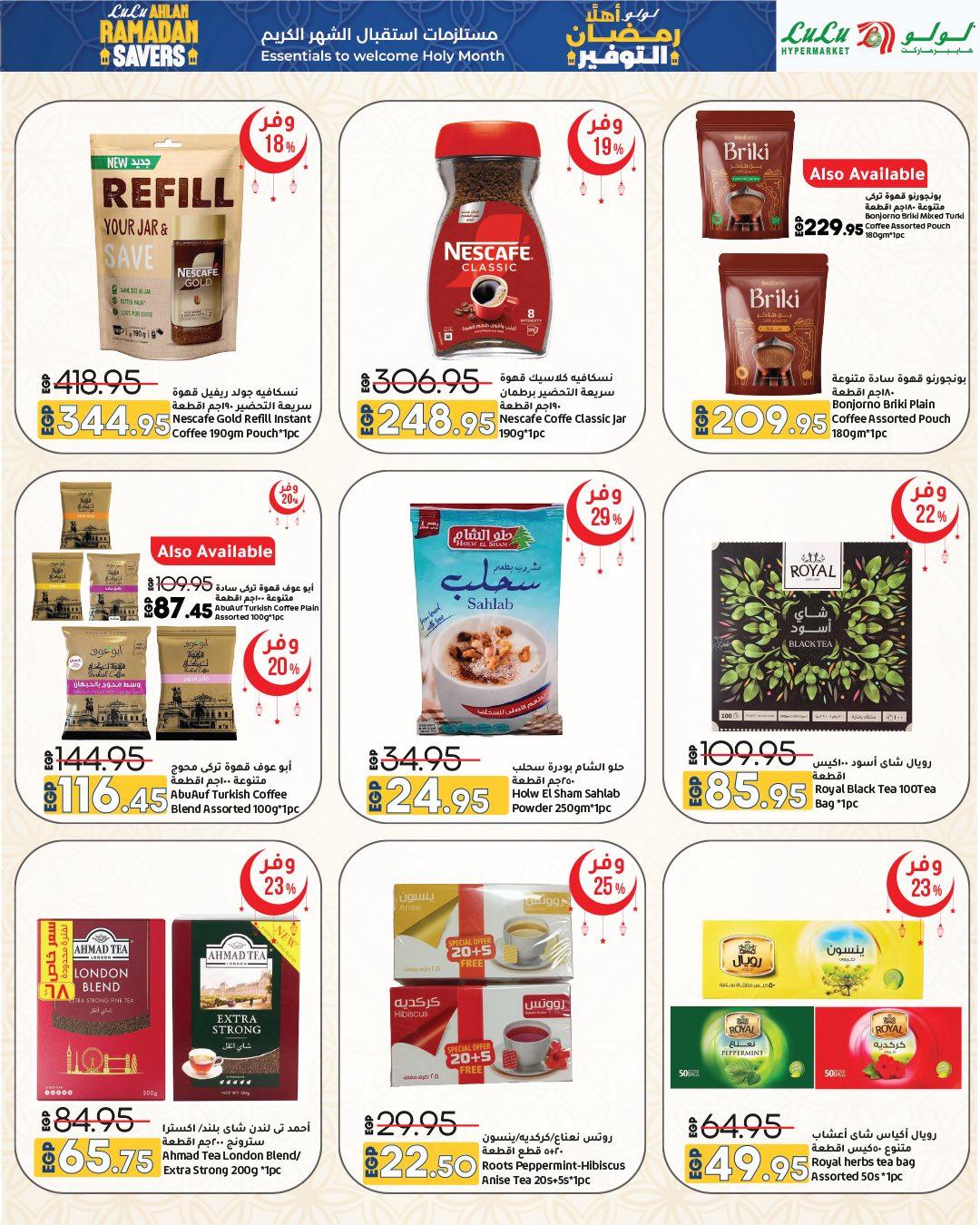 عروض لولو 29 يناير - 11 فبراير 2026 صفحة 11 - lulu hypermarket offers 29 January - 11 February 2026 page 11