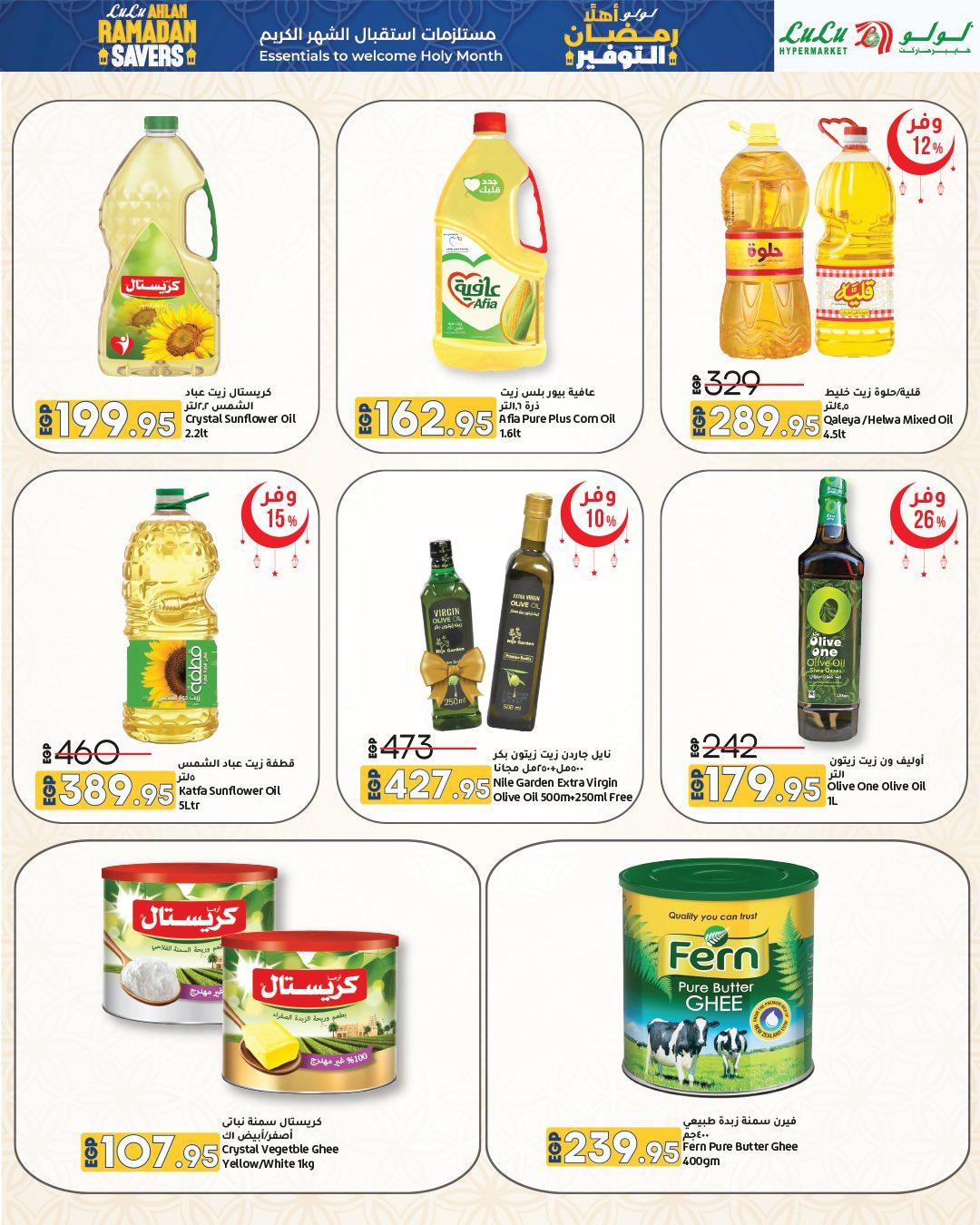 عروض لولو 29 يناير - 11 فبراير 2026 صفحة 14 - lulu hypermarket offers 29 January - 11 February 2026 page 14