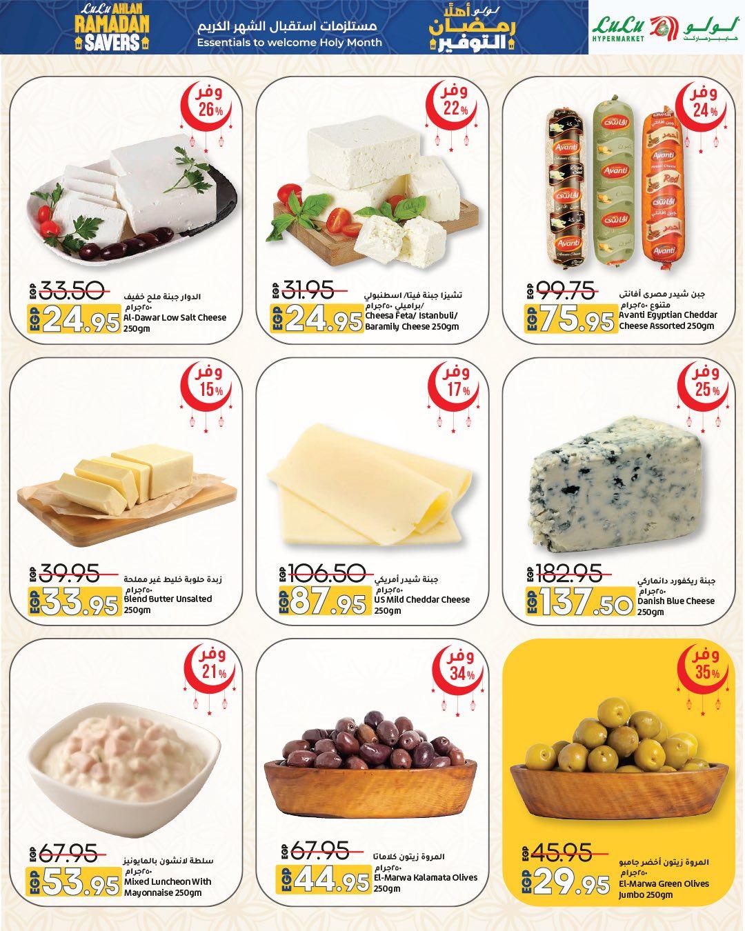 عروض لولو 29 يناير - 11 فبراير 2026 صفحة 16 - lulu hypermarket offers 29 January - 11 February 2026 page 16