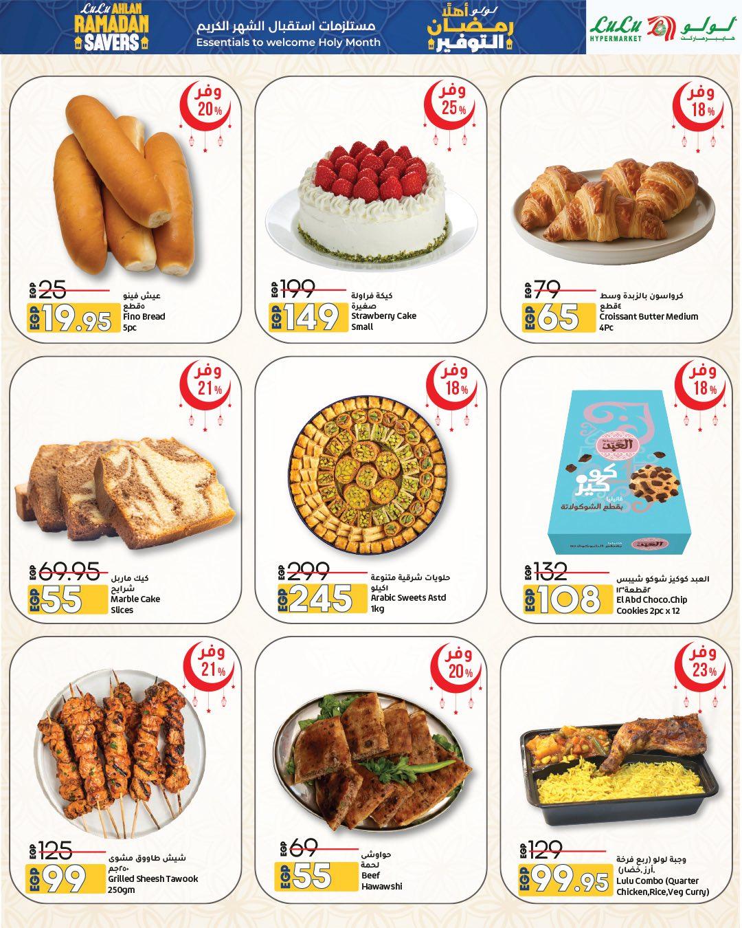 عروض لولو 29 يناير - 11 فبراير 2026 صفحة 17 - lulu hypermarket offers 29 January - 11 February 2026 page 17
