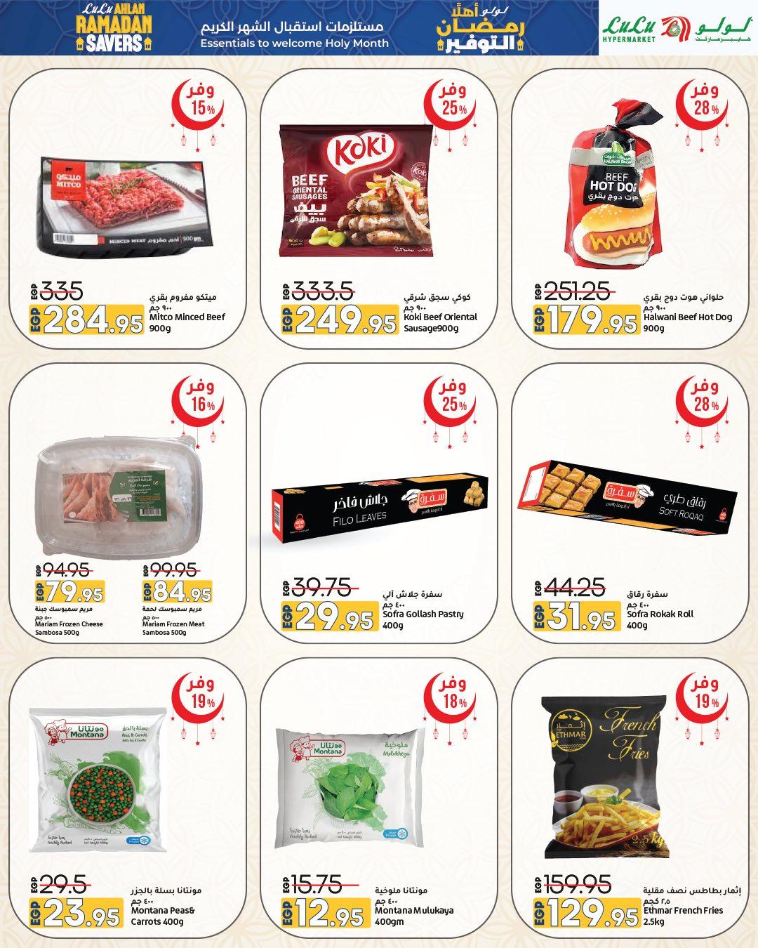 عروض لولو 29 يناير - 11 فبراير 2026 صفحة 19 - lulu hypermarket offers 29 January - 11 February 2026 page 19