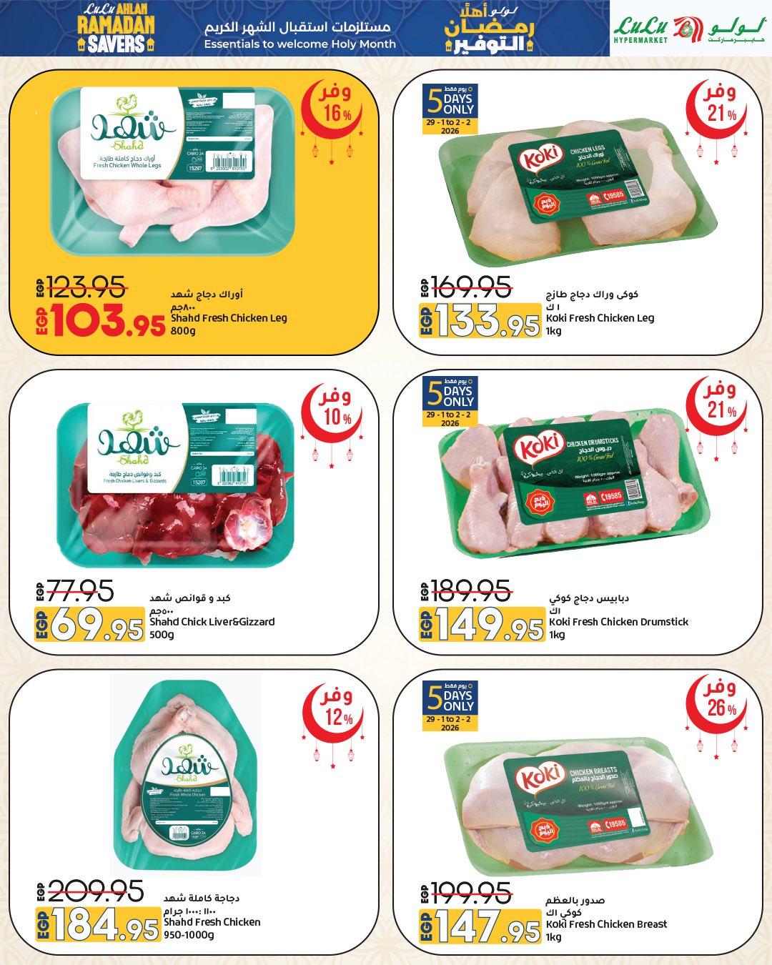 عروض لولو 29 يناير - 11 فبراير 2026 صفحة 22 - lulu hypermarket offers 29 January - 11 February 2026 page 22