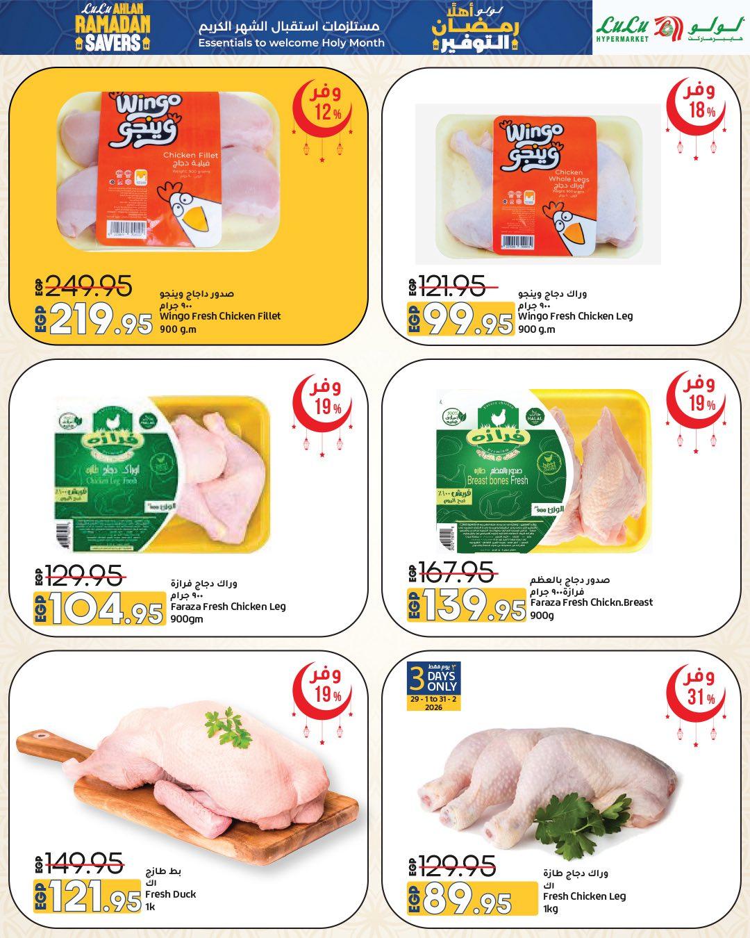 عروض لولو 29 يناير - 11 فبراير 2026 صفحة 23 - lulu hypermarket offers 29 January - 11 February 2026 page 23