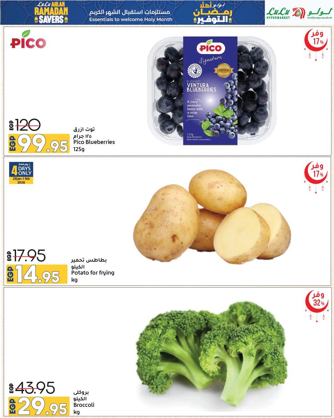 عروض لولو 29 يناير - 11 فبراير 2026 صفحة 26 - lulu hypermarket offers 29 January - 11 February 2026 page 26