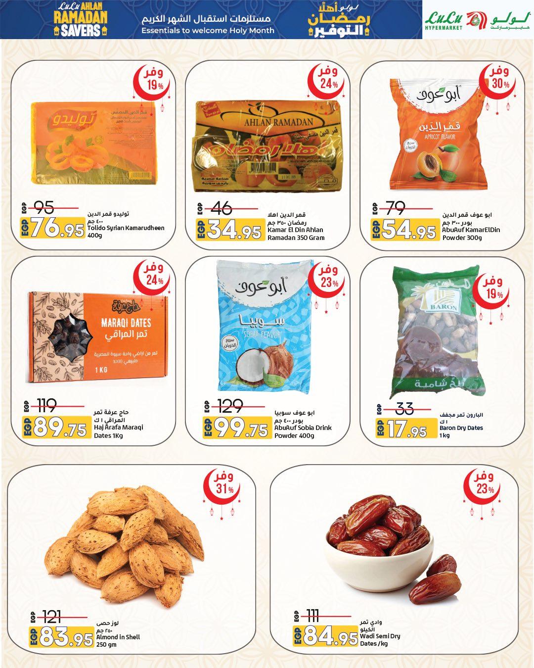عروض لولو 29 يناير - 11 فبراير 2026 صفحة 29 - lulu hypermarket offers 29 January - 11 February 2026 page 29