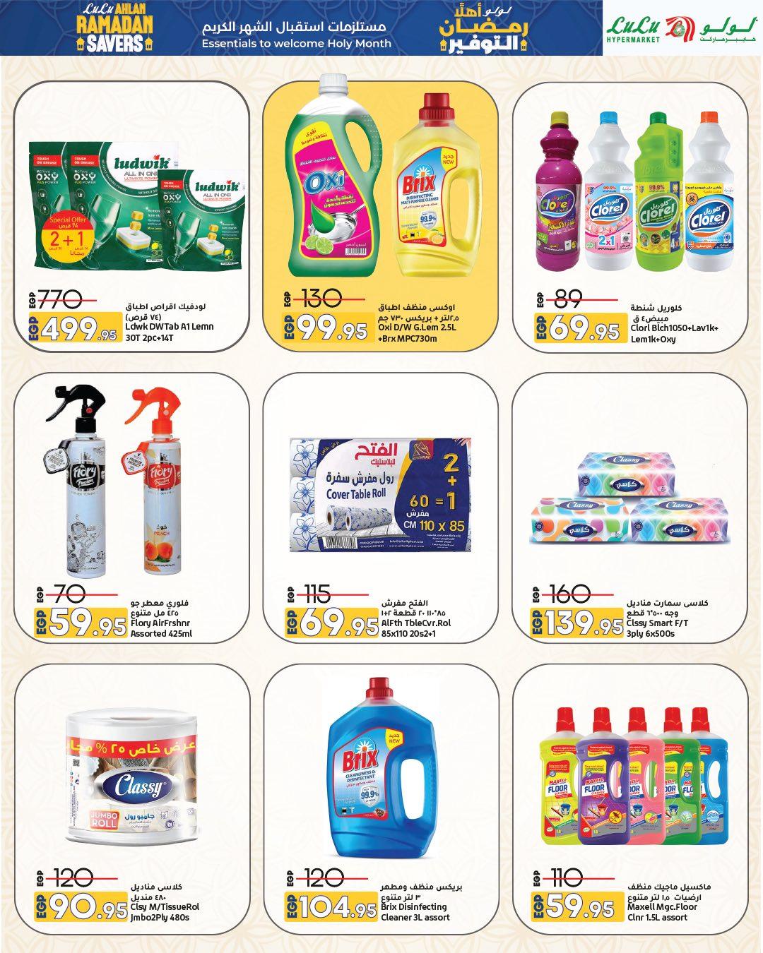 عروض لولو 29 يناير - 11 فبراير 2026 صفحة 3 - lulu hypermarket offers 29 January - 11 February 2026 page 3