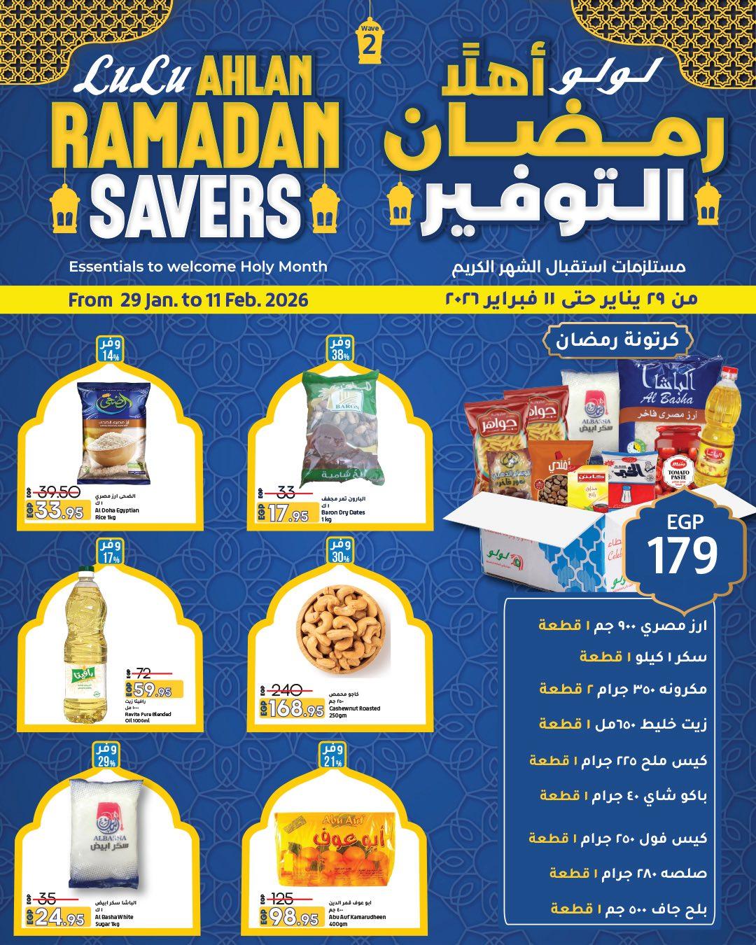 عروض لولو 29 يناير - 11 فبراير 2026 صفحة 31 - lulu hypermarket offers 29 January - 11 February 2026 page 31
