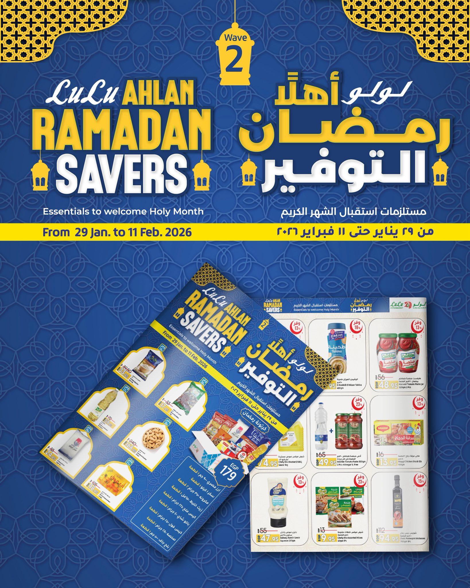 عروض لولو 29 يناير - 11 فبراير 2026 صفحة 32 - lulu hypermarket offers 29 January - 11 February 2026 page 32