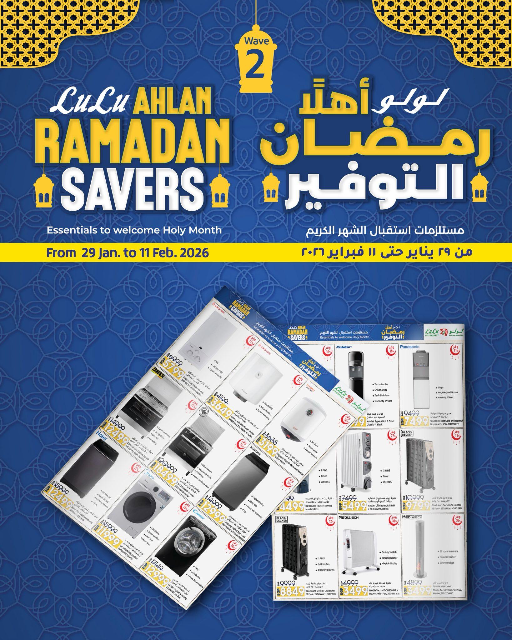 عروض لولو 29 يناير - 11 فبراير 2026 صفحة 33 - lulu hypermarket offers 29 January - 11 February 2026 page 33