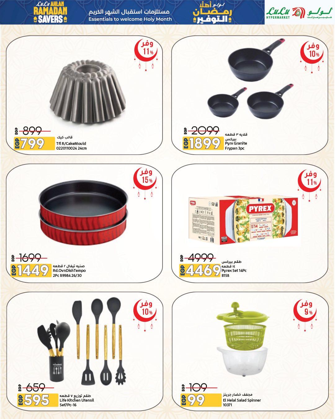 عروض لولو 29 يناير - 11 فبراير 2026 صفحة 34 - lulu hypermarket offers 29 January - 11 February 2026 page 34