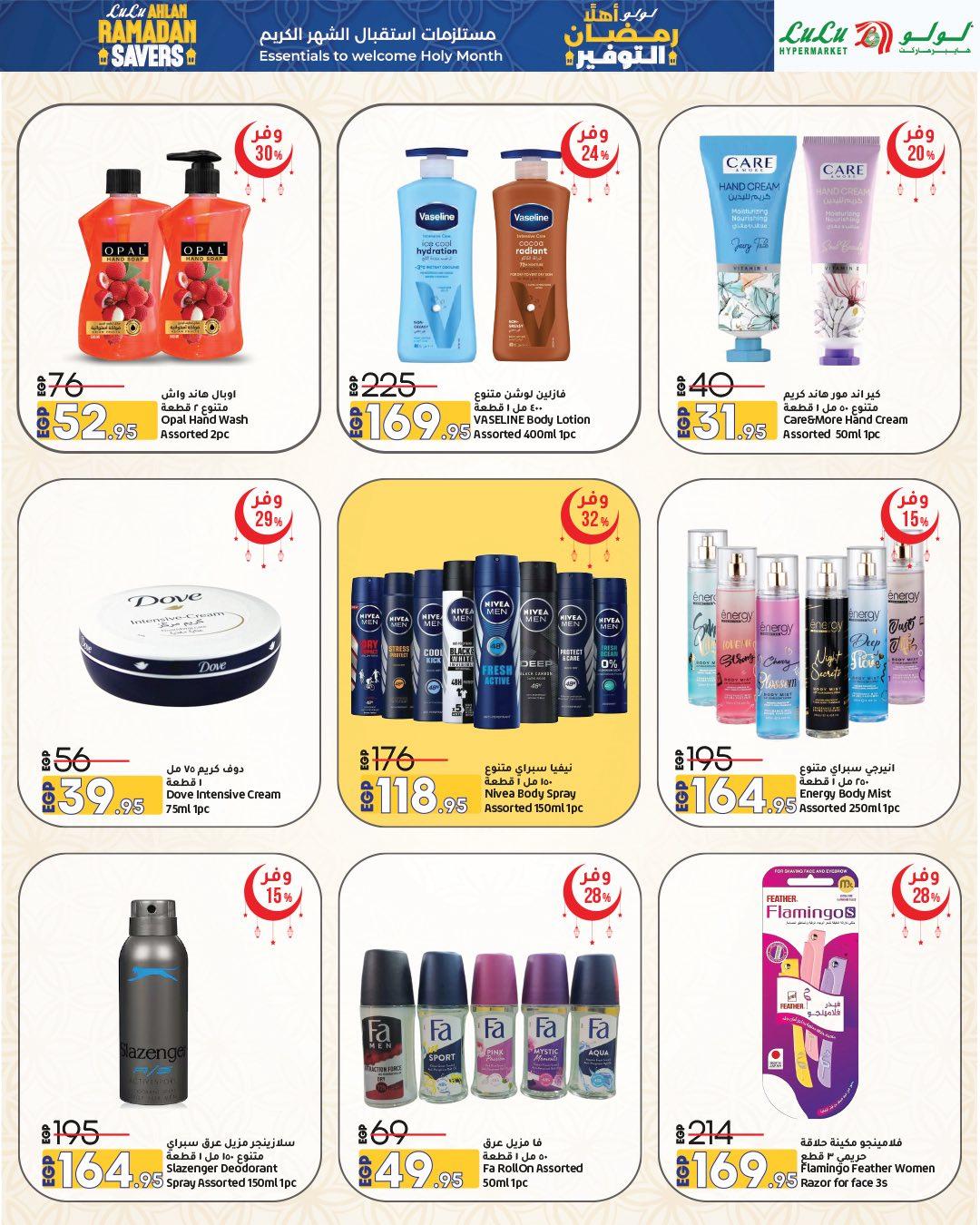 عروض لولو 29 يناير - 11 فبراير 2026 صفحة 4 - lulu hypermarket offers 29 January - 11 February 2026 page 4