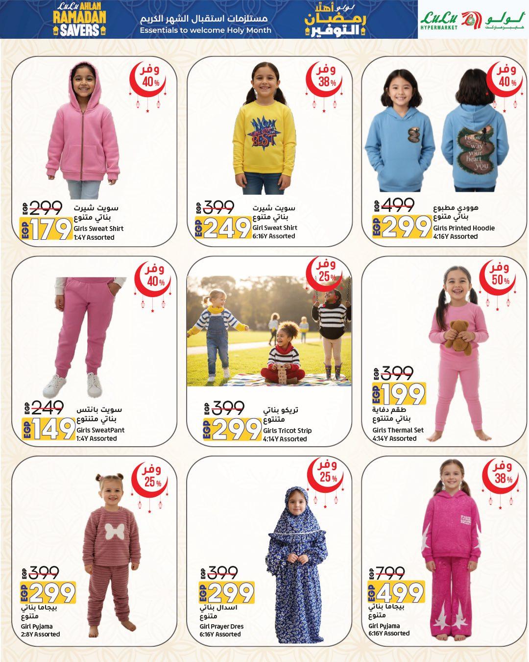 عروض لولو 29 يناير - 11 فبراير 2026 صفحة 44 - lulu hypermarket offers 29 January - 11 February 2026 page 44