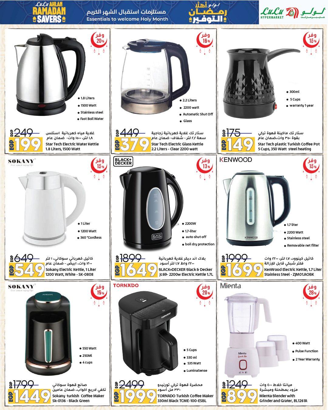 عروض لولو 29 يناير - 11 فبراير 2026 صفحة 45 - lulu hypermarket offers 29 January - 11 February 2026 page 45