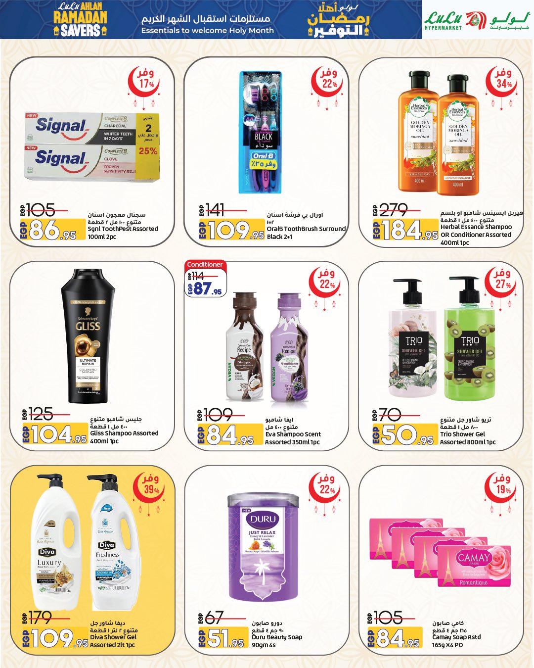 عروض لولو 29 يناير - 11 فبراير 2026 صفحة 5 - lulu hypermarket offers 29 January - 11 February 2026 page 5