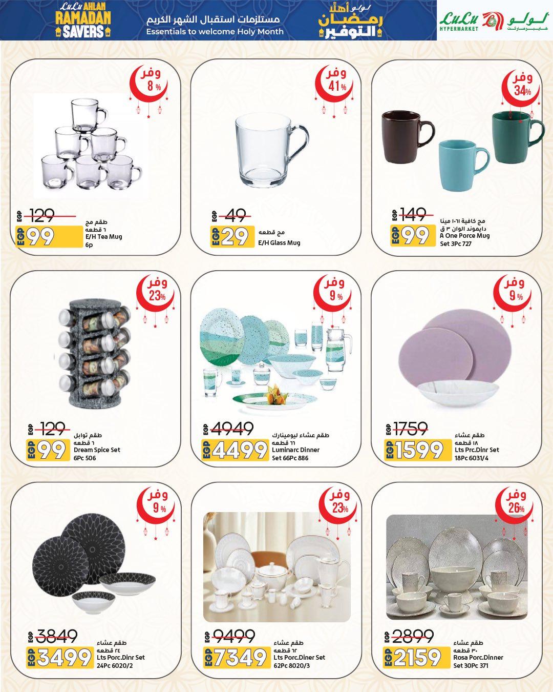 عروض لولو 29 يناير - 11 فبراير 2026 صفحة 58 - lulu hypermarket offers 29 January - 11 February 2026 page 58