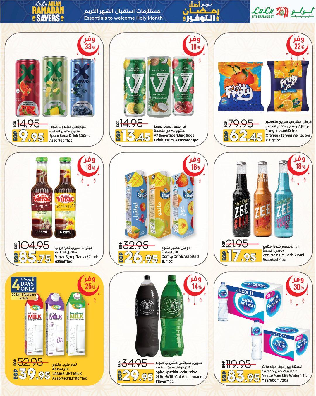 عروض لولو 29 يناير - 11 فبراير 2026 صفحة 8 - lulu hypermarket offers 29 January - 11 February 2026 page 8