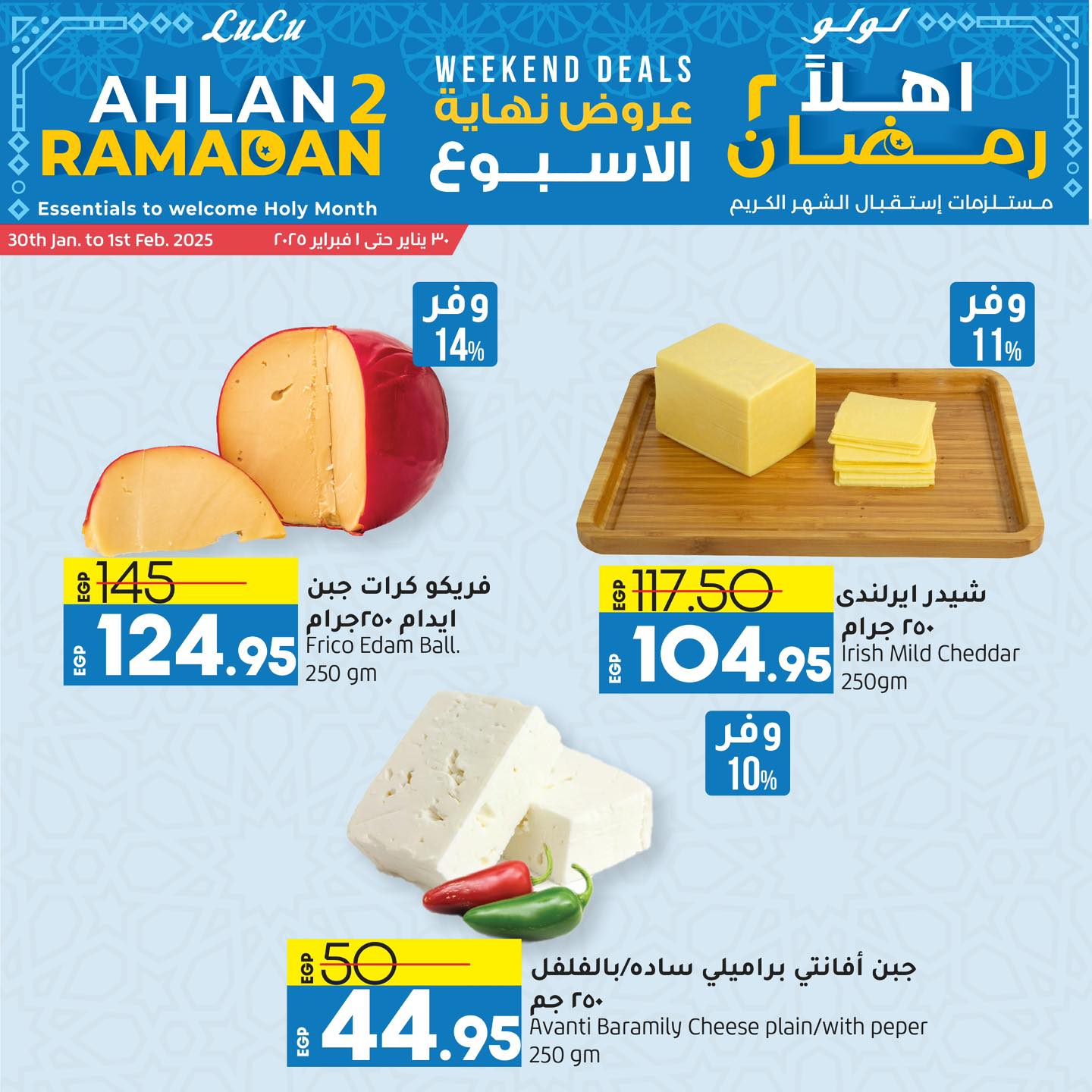 lulu-hypermarket offers from 29jan to 28feb 2025 عروض لولو هايبر ماركت من 29 يناير حتى 28 فبراير 2025 صفحة رقم 6